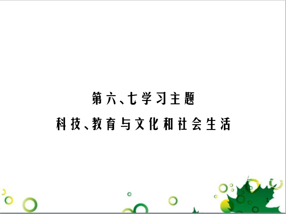 中考英语专题复习 前题型专题探究 专题一 听力理解课件 (109)_第1页