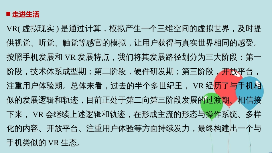 2017-2018学年高中政治 第三单元 思想方法与创新意识 第八课 唯物辩证法的发展观 2 用发展的观点看问题课件 新人教版必修4_第2页