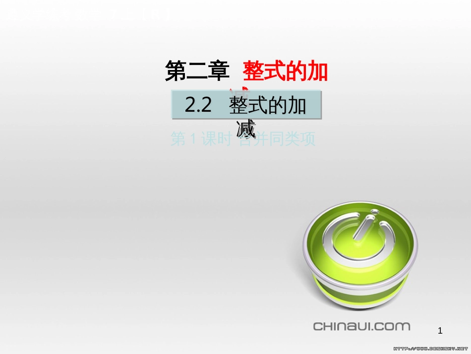 七年级数学上册 第一章 有理数考试热点突破（遵义题组）习题课件 （新版）新人教版 (9)_第1页
