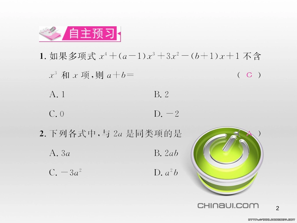 七年级数学上册 第一章 有理数考试热点突破（遵义题组）习题课件 （新版）新人教版 (9)_第2页