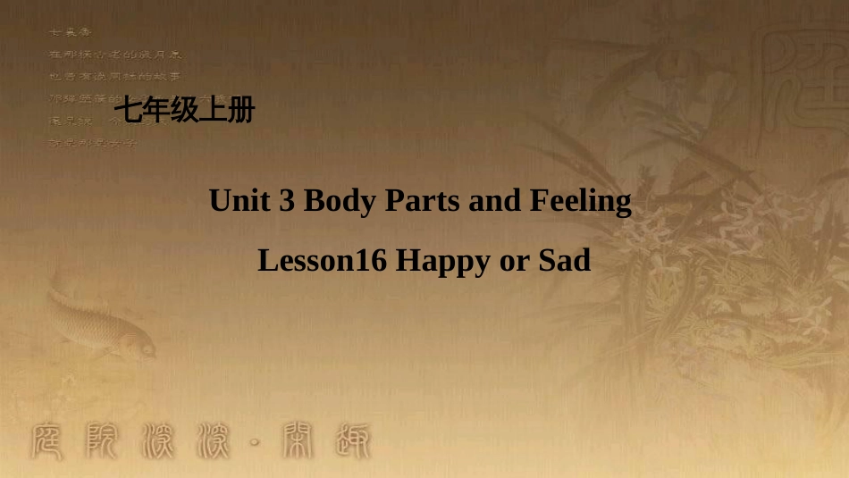 七年级英语上册 Unit 3 Body Parts and Feeling Lesson 16 Happy or Sad课件 （新版）冀教版_第1页