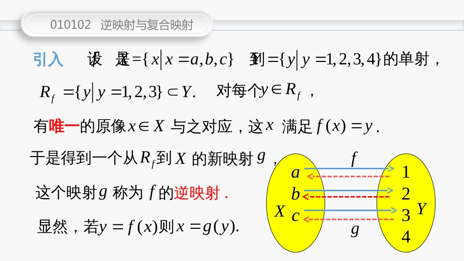 (12)--010102--逆映射和复合映射_第2页