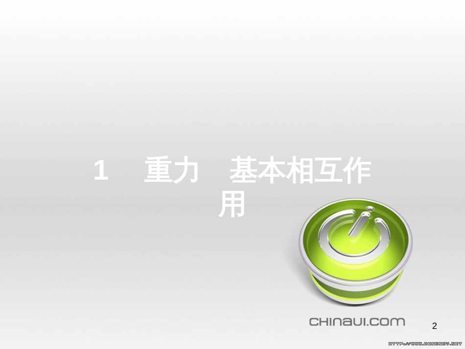高中政治 第一单元 文化与生活综合探究课件 新人教版必修3 (317)_第2页