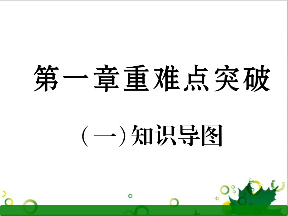 三年级语文上册 第三单元期末总复习课件 新人教版 (1208)_第1页