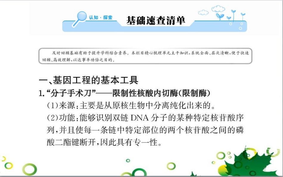 高中生物 专题5 生态工程 阶段复习课课件 新人教版选修3 (245)_第2页