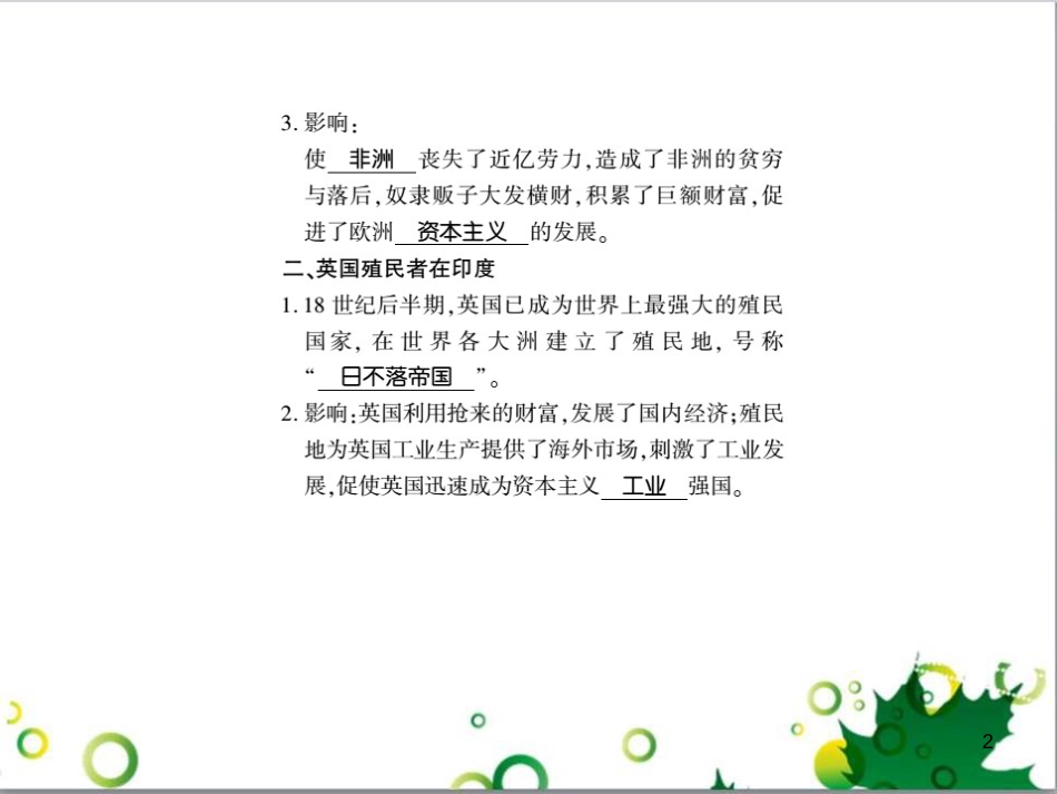 三年级语文上册 第三单元期末总复习课件 新人教版 (754)_第2页