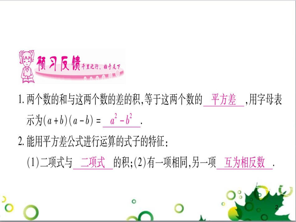 三年级语文上册 第三单元期末总复习课件 新人教版 (42)_第2页