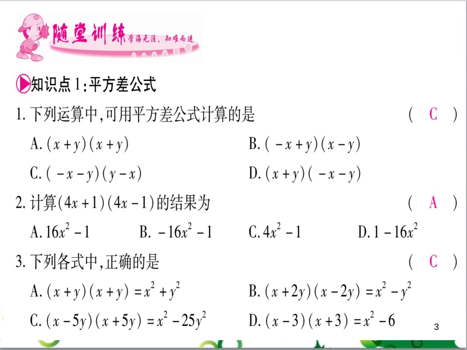 三年级语文上册 第三单元期末总复习课件 新人教版 (42)_第3页