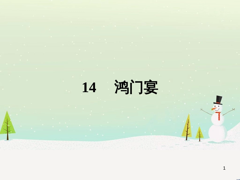 高中政治 第1课 生活在人民当家作主的国家 第2框 政治权利与义务参与政治生活的基础课件 新人教版必修2 (2153)_第1页