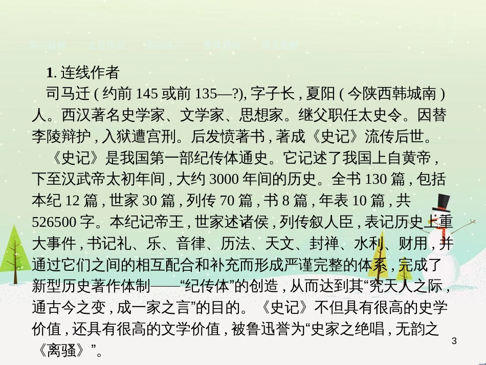 高中政治 第1课 生活在人民当家作主的国家 第2框 政治权利与义务参与政治生活的基础课件 新人教版必修2 (2153)_第3页