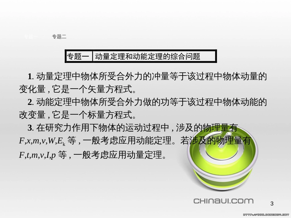 高中政治 第一单元 文化与生活综合探究课件 新人教版必修3 (390)_第3页