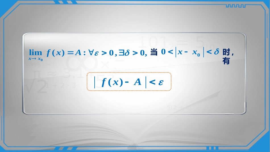 (13)--1.15归结原则高等数学_第2页