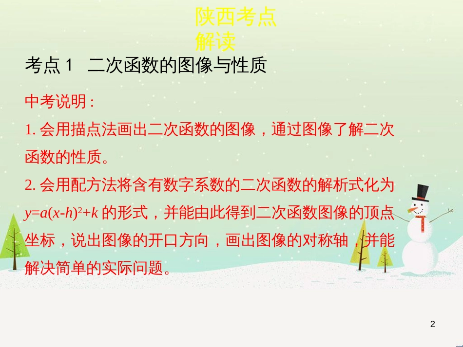 高考地理一轮复习 第3单元 从地球圈层看地理环境 答题模板2 气候成因和特征描述型课件 鲁教版必修1 (64)_第2页