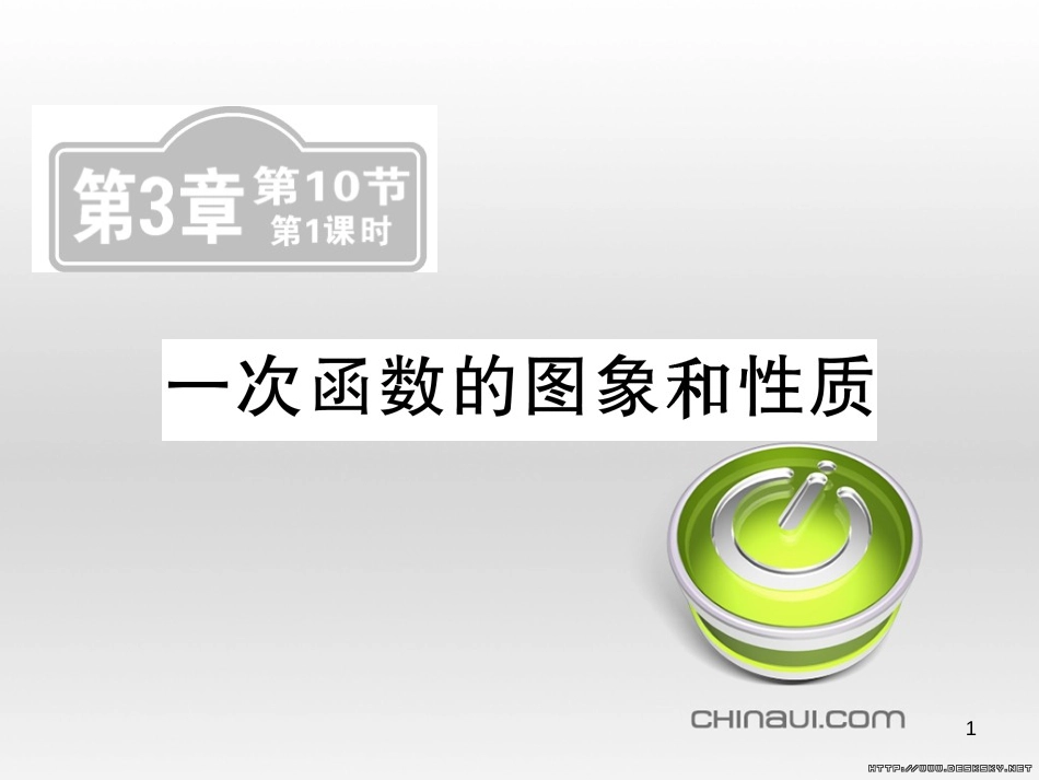 中考数学复习 中考模拟卷(一)课件 (49)_第1页