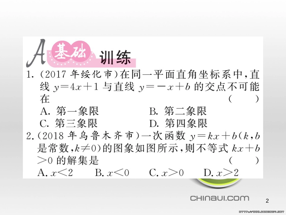 中考数学复习 中考模拟卷(一)课件 (49)_第2页
