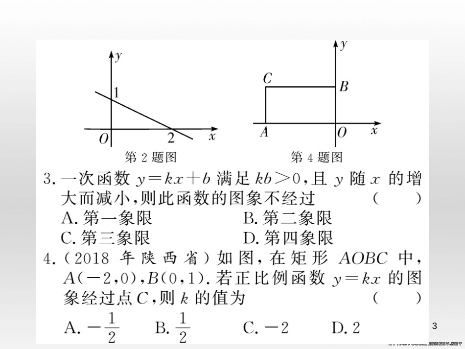 中考数学复习 中考模拟卷(一)课件 (49)_第3页