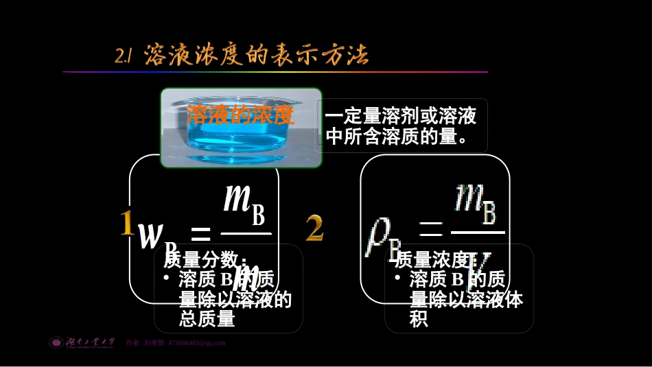 (13)--02溶液与离子平衡_第3页