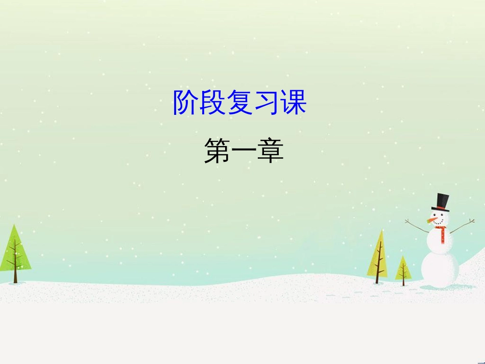 高中政治 第1课 生活在人民当家作主的国家 第2框 政治权利与义务参与政治生活的基础课件 新人教版必修2 (1448)_第1页