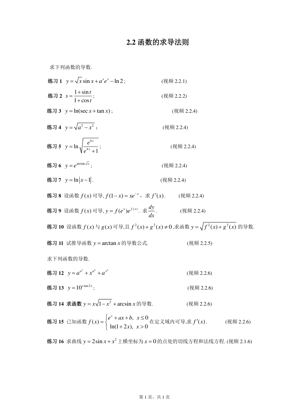 (13)--2.2 函数的求导法则_第1页