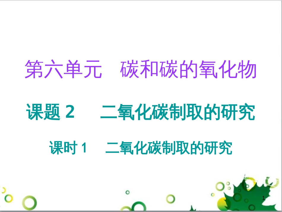 三年级语文上册 第三单元期末总复习课件 新人教版 (377)_第1页