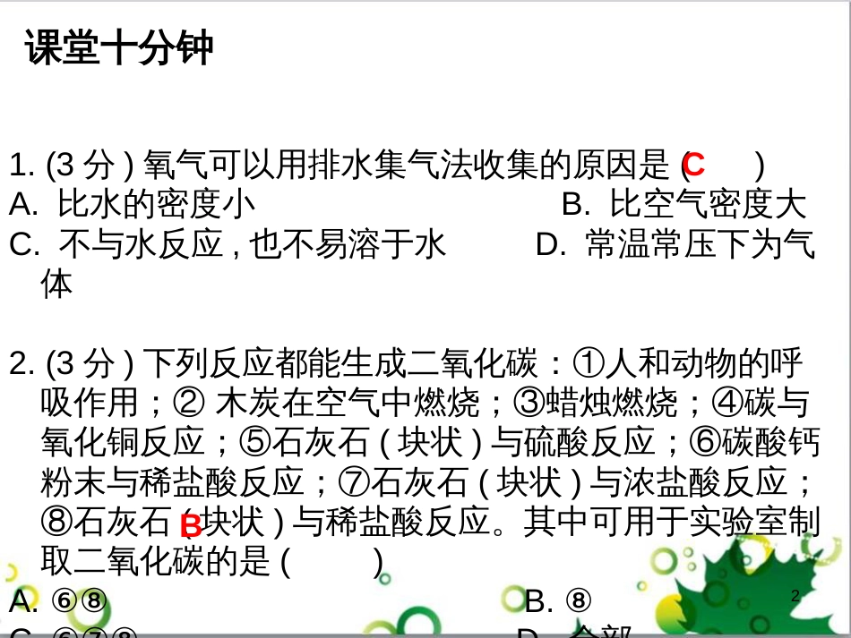 三年级语文上册 第三单元期末总复习课件 新人教版 (377)_第2页