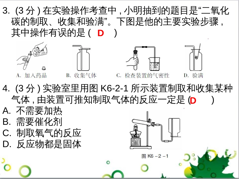 三年级语文上册 第三单元期末总复习课件 新人教版 (377)_第3页