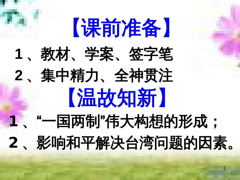 七年级英语上册 Unit 9 My favorite subject is science（第6课时）Section B（3a-Self Check）课件 （新版）人教新目标版 (102)_第1页