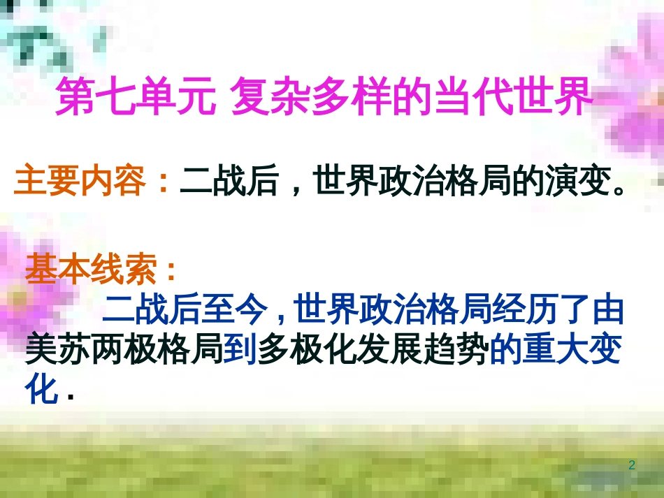 七年级英语上册 Unit 9 My favorite subject is science（第6课时）Section B（3a-Self Check）课件 （新版）人教新目标版 (102)_第2页