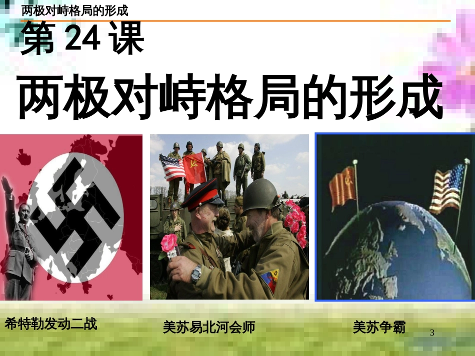七年级英语上册 Unit 9 My favorite subject is science（第6课时）Section B（3a-Self Check）课件 （新版）人教新目标版 (102)_第3页