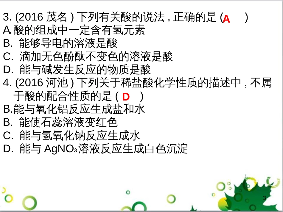 三年级语文上册 第三单元期末总复习课件 新人教版 (616)_第3页