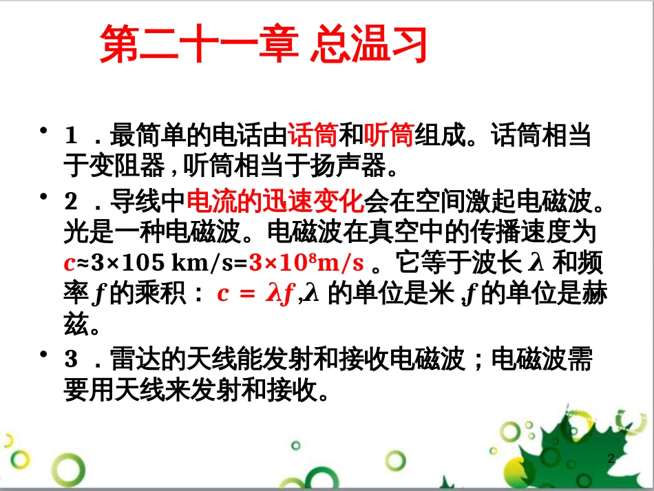 三年级语文上册 第三单元期末总复习课件 新人教版 (904)_第2页