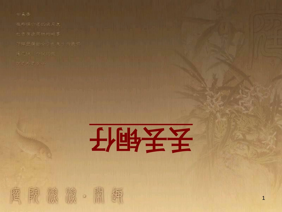七年级音乐下册 第五单元 丢丢铜仔课件2 湘教版_第1页