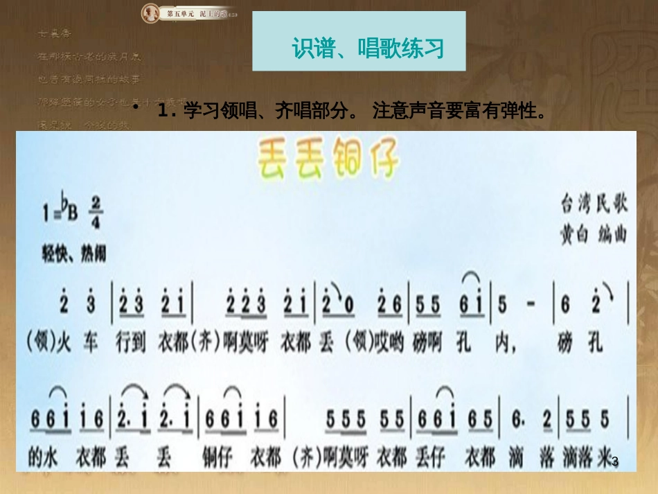 七年级音乐下册 第五单元 丢丢铜仔课件2 湘教版_第3页