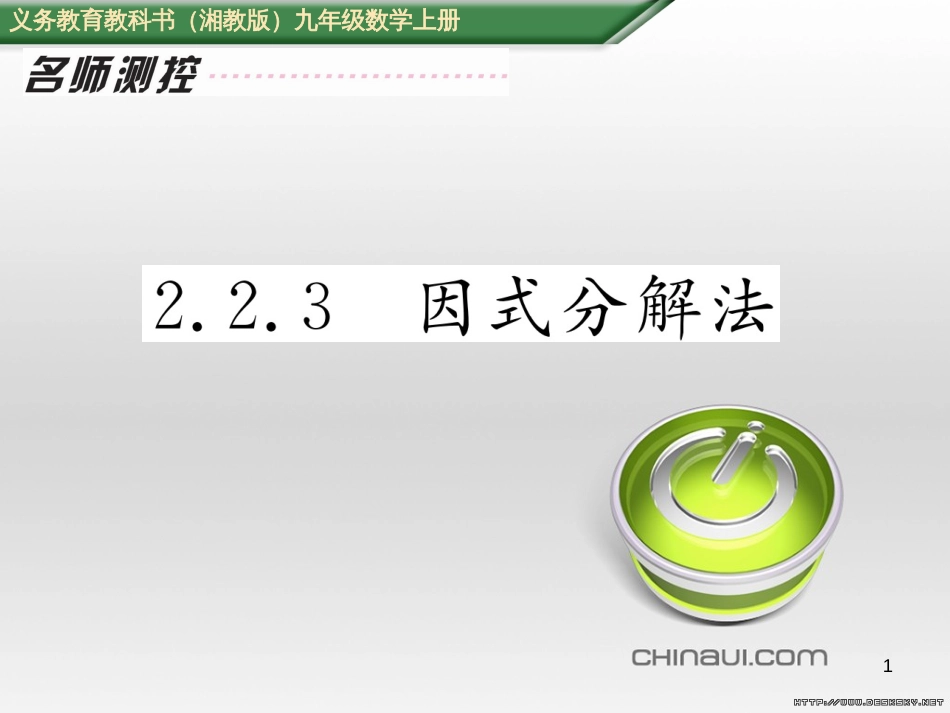 九年级数学上册 23.3.1 相似三角形课件 （新版）华东师大版 (113)_第1页