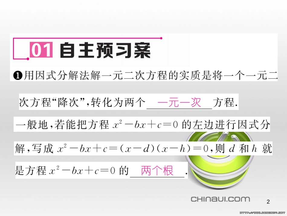 九年级数学上册 23.3.1 相似三角形课件 （新版）华东师大版 (113)_第2页