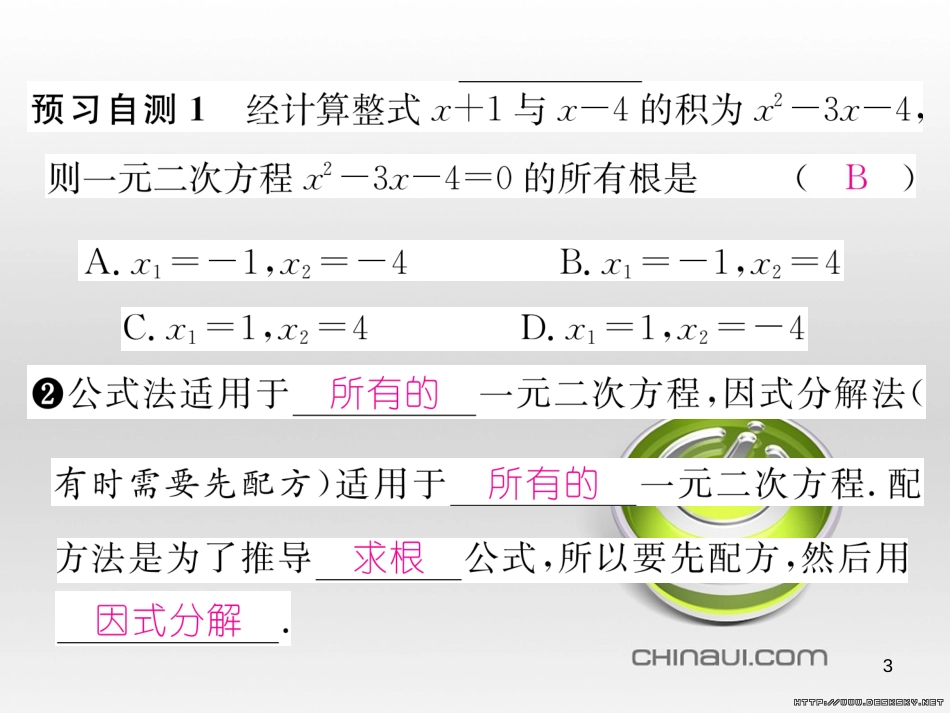 九年级数学上册 23.3.1 相似三角形课件 （新版）华东师大版 (113)_第3页