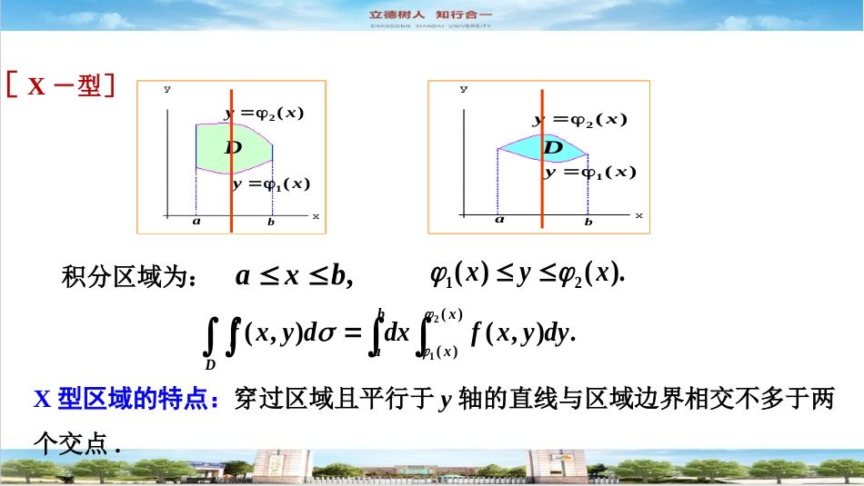 (13)--7.2二重积分在直角坐标系下的计算_第2页