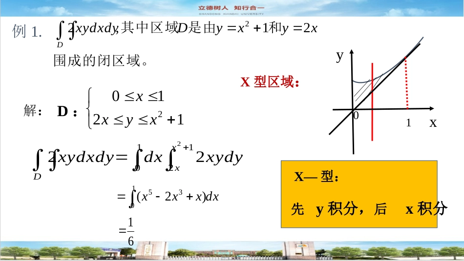 (13)--7.2二重积分在直角坐标系下的计算_第3页