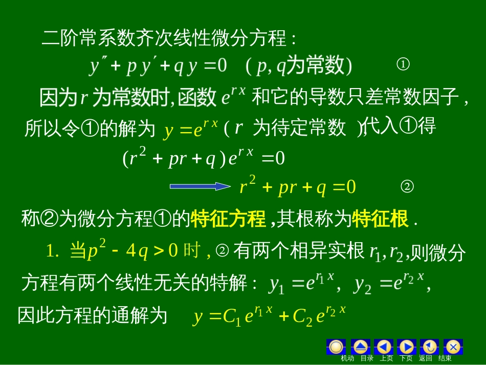 (13)--7_4二阶常系数齐次_第2页