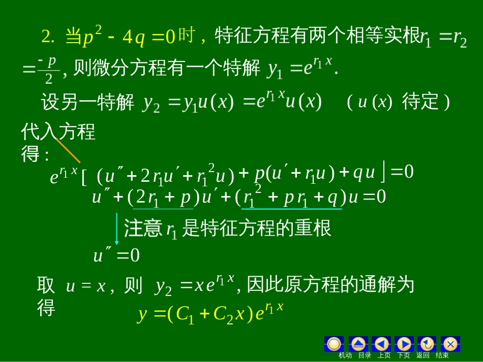 (13)--7_4二阶常系数齐次_第3页