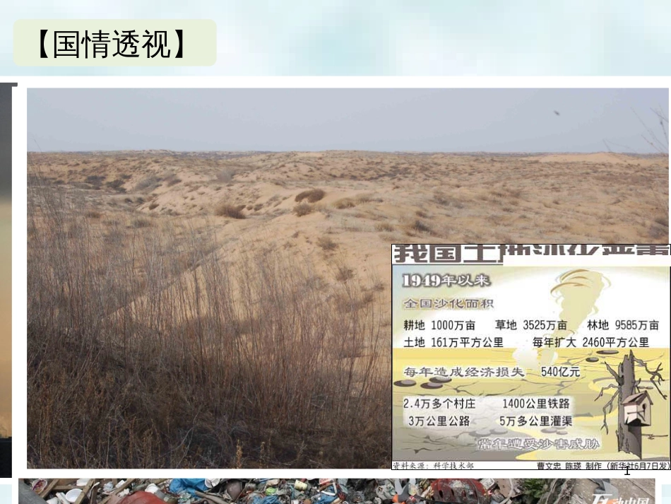 九年级道德与法治上册 第一单元 认识国情 爱我中华 1.1 感知祖国发展的脉动 第2框 初级阶段的社会主义优质课件 粤教版_第1页