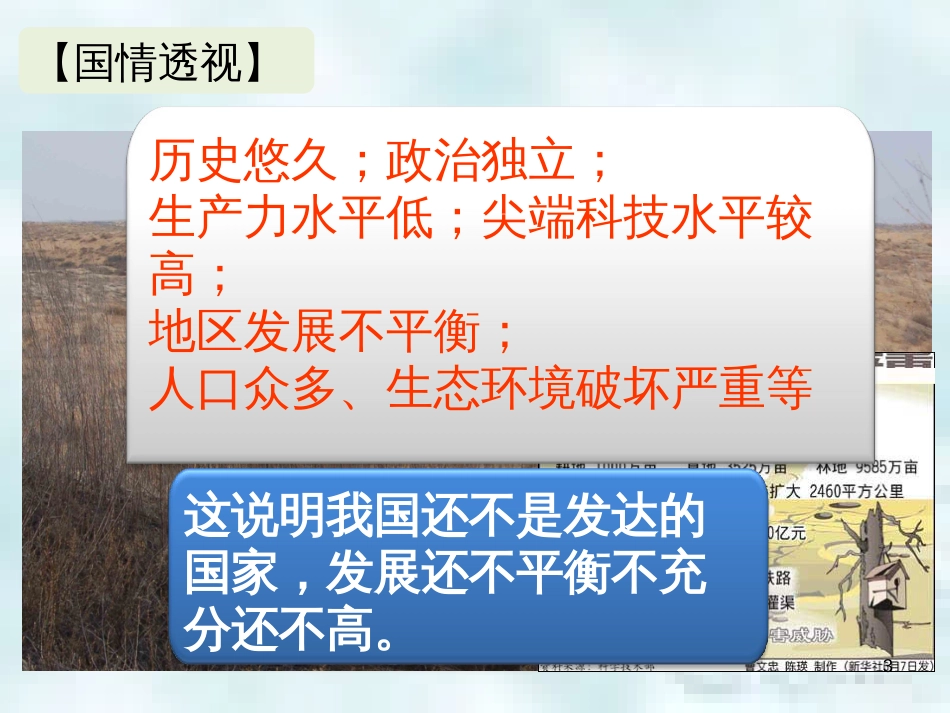 九年级道德与法治上册 第一单元 认识国情 爱我中华 1.1 感知祖国发展的脉动 第2框 初级阶段的社会主义优质课件 粤教版_第3页