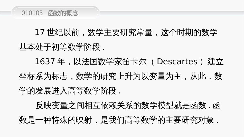 (13)--010103--函数的概念高等数学_第2页