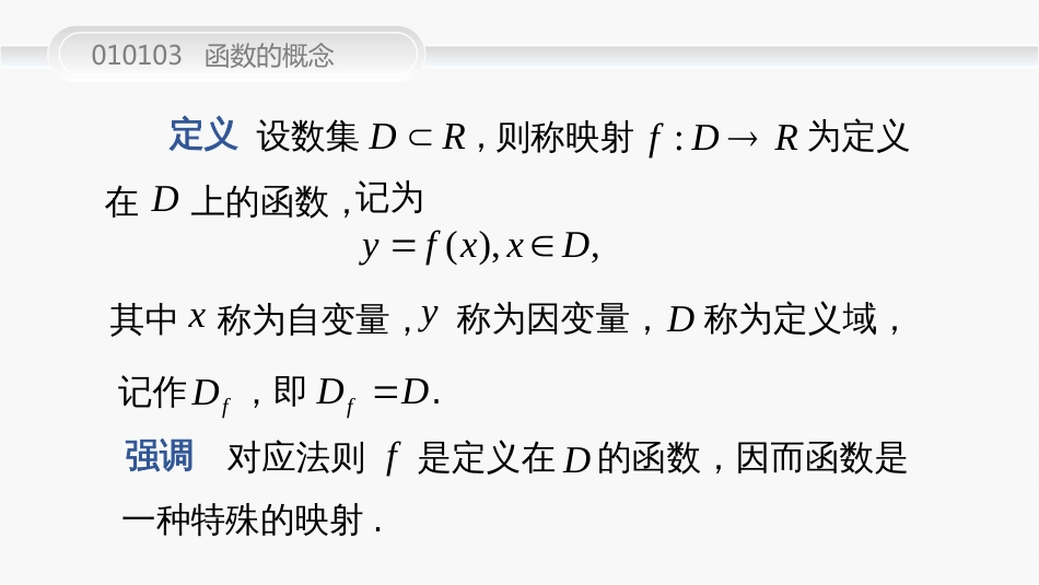 (13)--010103--函数的概念高等数学_第3页