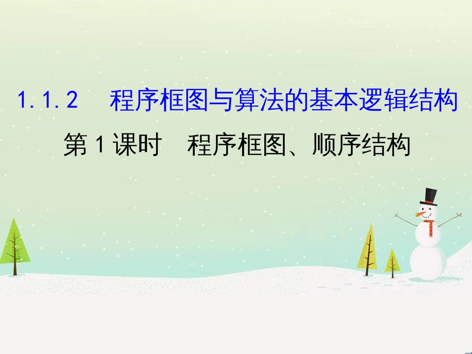 高中政治 第1课 生活在人民当家作主的国家 第2框 政治权利与义务参与政治生活的基础课件 新人教版必修2 (1536)_第1页