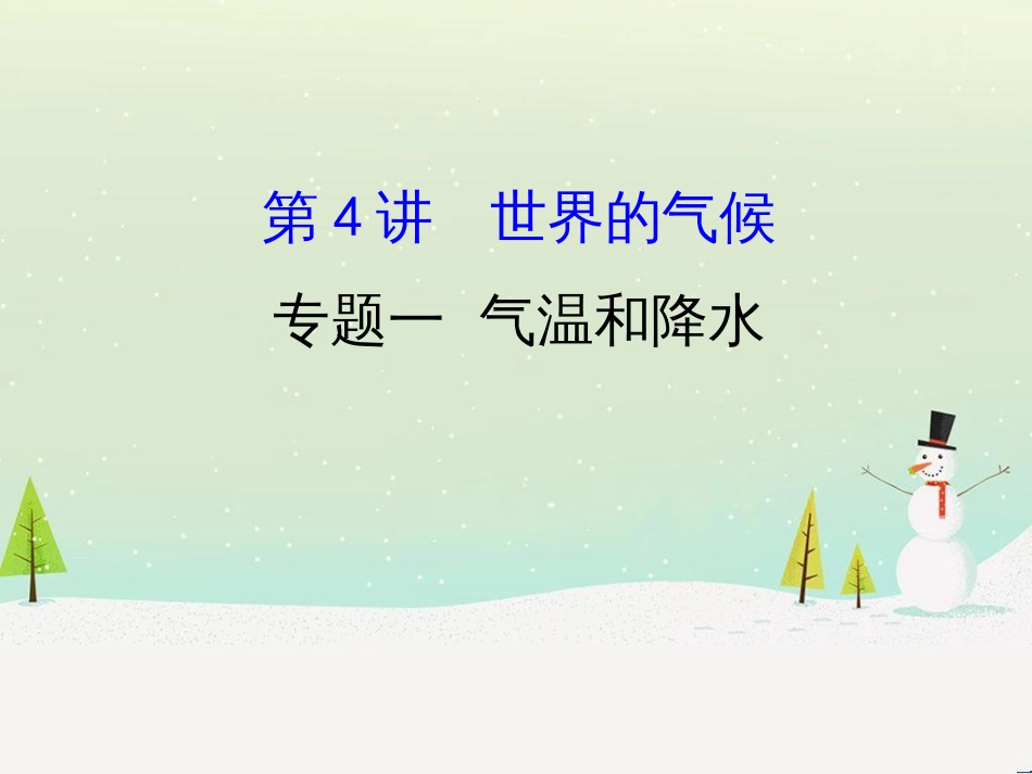 高考地理二轮复习 考前三个月 第二部分 专题二 解题技能提升练 11 基础知识调用专练——破解“基础知识用不上”困惑课件 (646)_第1页