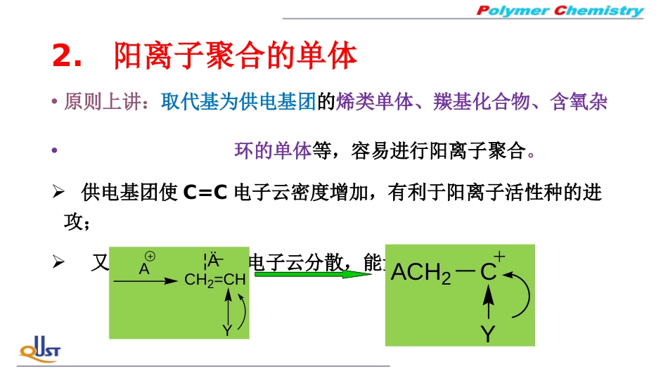 (13)--LZ02阳离子聚合的单体_第1页