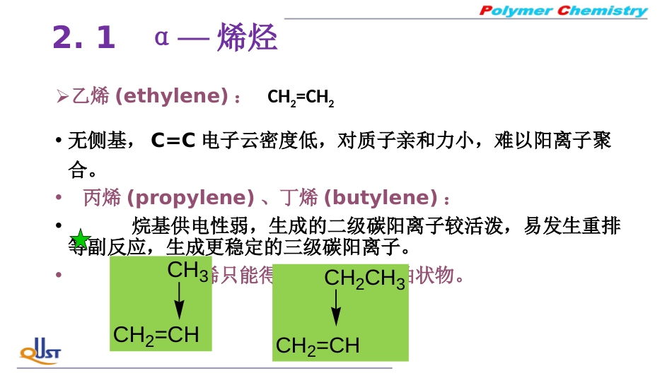 (13)--LZ02阳离子聚合的单体_第3页