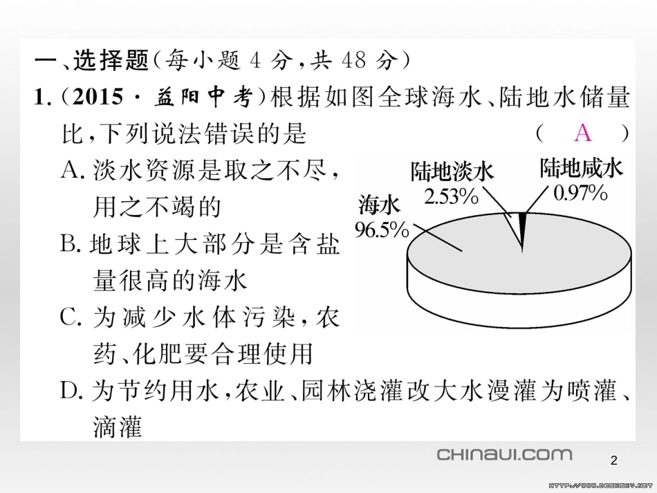 九年级数学上册 23.3.1 相似三角形课件 （新版）华东师大版 (80)_第2页