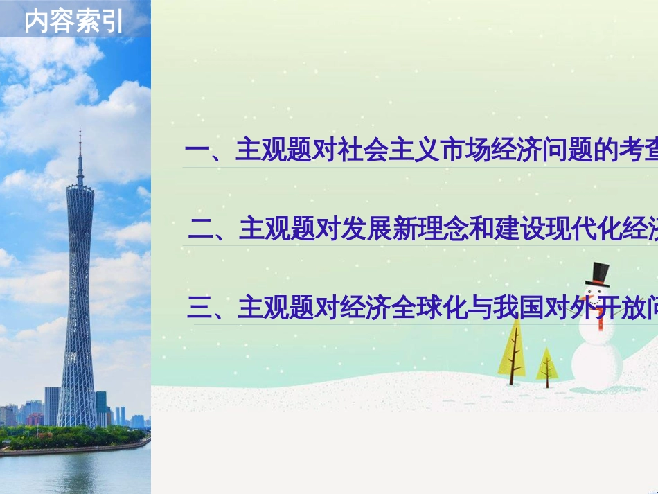 高考政治二轮复习 第1部分 专题突破 专题八 文化作用与文化发展（第1课时）核心考点突破课件 (10)_第2页